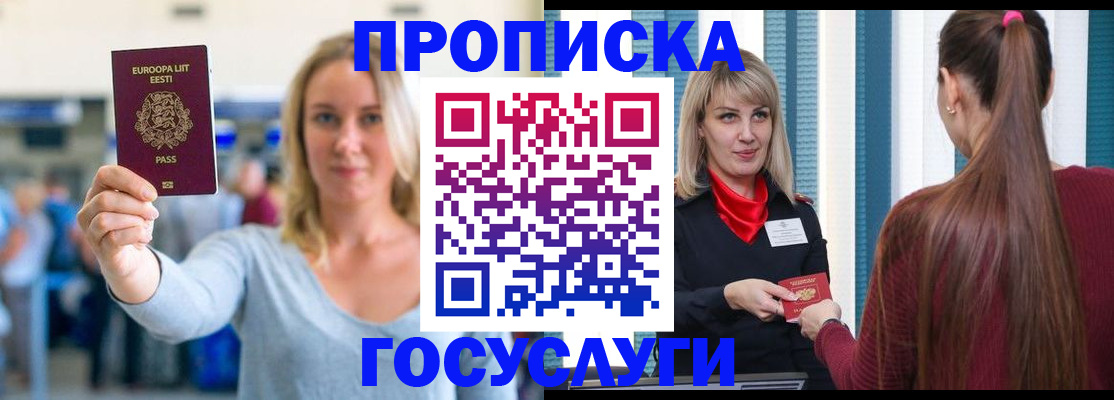 временная регистрация для школы в Шагонаре