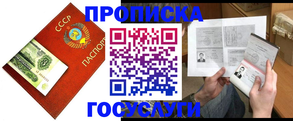 временная регистрация купить в Шагонаре