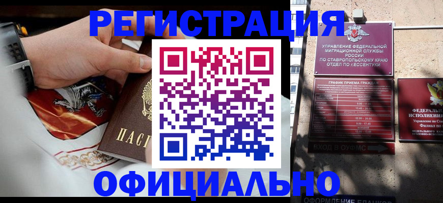 купить прописку в Шагонаре