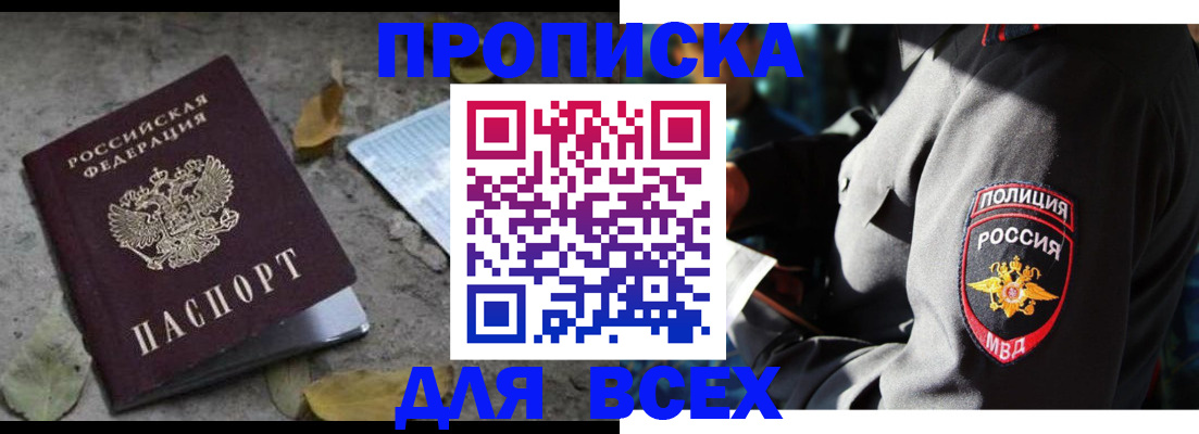 купить прописку в Шагонаре