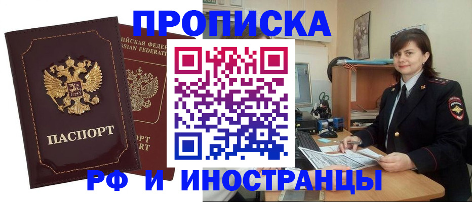 прописка в квартире в Шагонаре