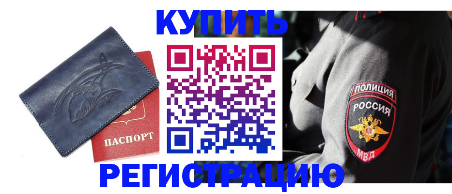 временная регистрация недорого в Шагонаре